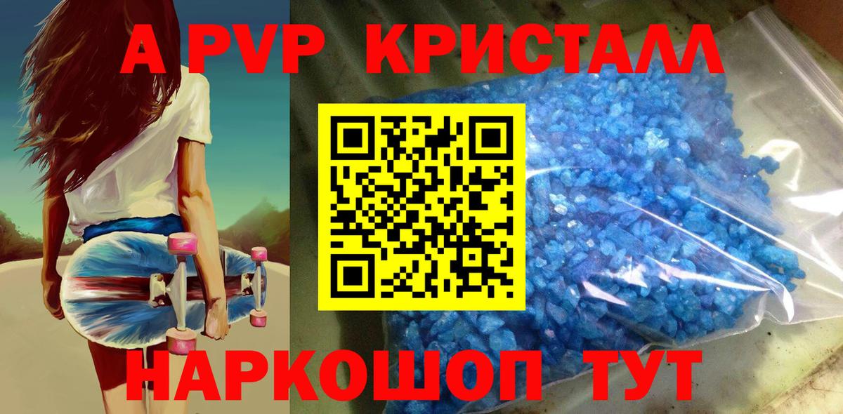 Альфа ПВП Crystall Глазов