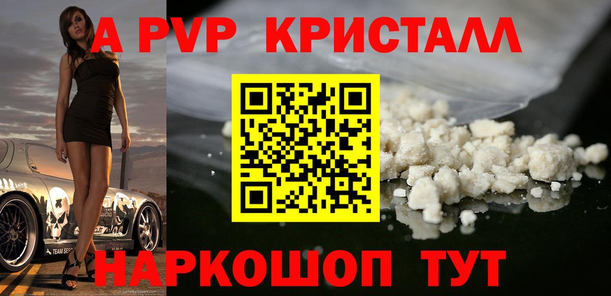 Альфа ПВП Соль  Вход с VPN  наркота  А ПВП Соль  Глазов 