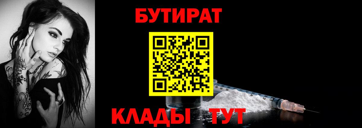 БУТИРАТ BDO  БУТИРАТ  Глазов  Вход с VPN 