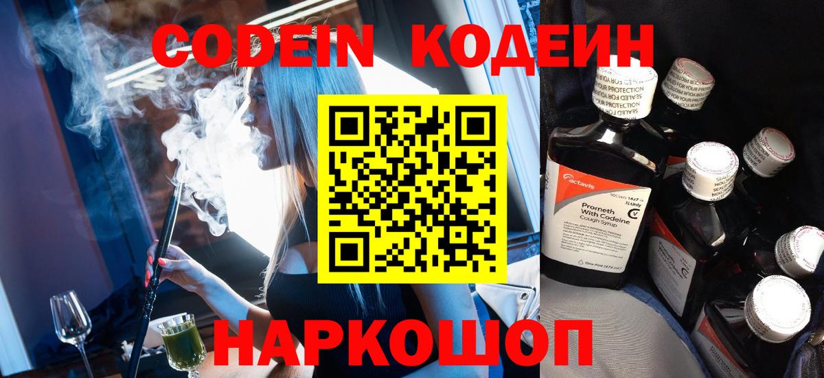 Глазов  Codein Purple Drank  Codein Purple Drank  Вход с VPN 