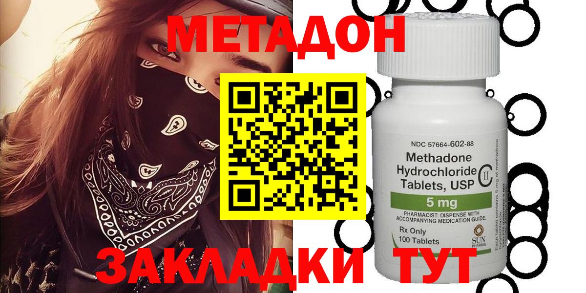 Метадон VHQ  Вход с VPN  Метадон белоснежный  Глазов 